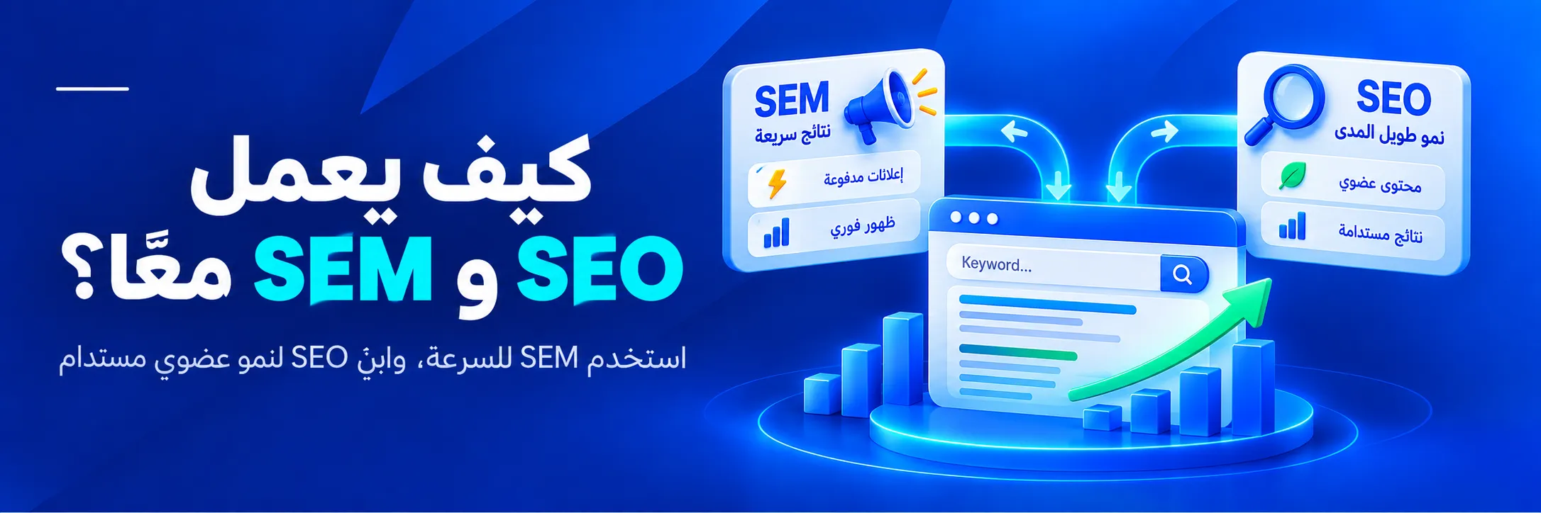 الفرق بين SEO وGEO