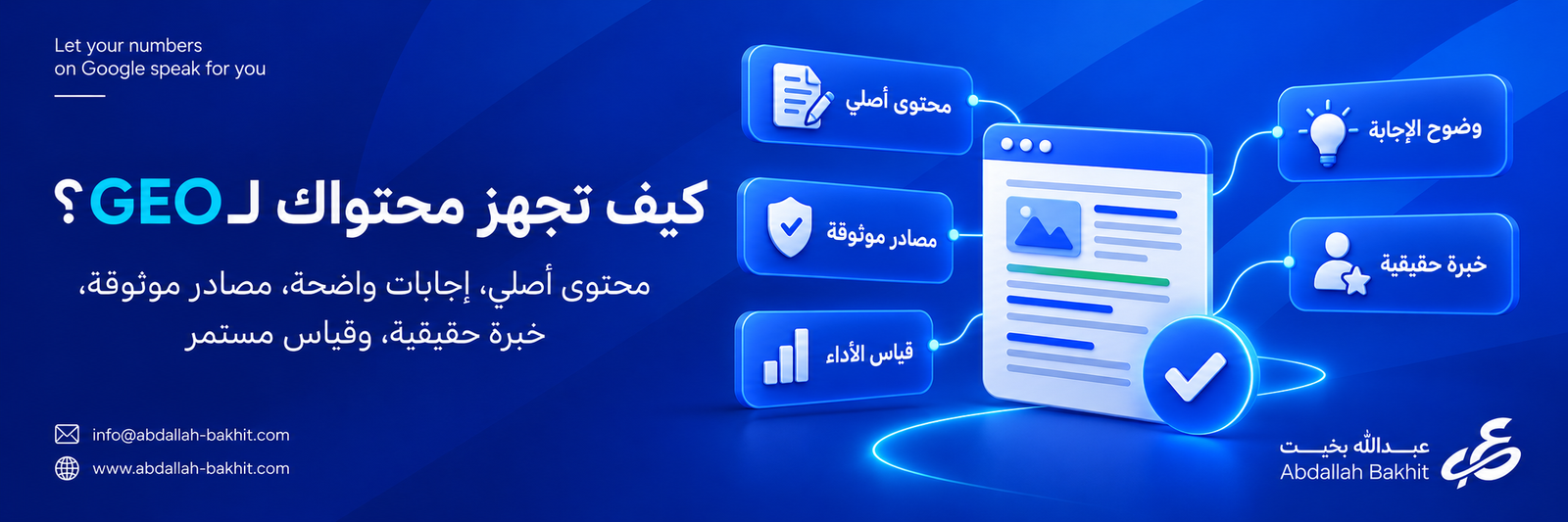 الفرق بين SEO وGEO
