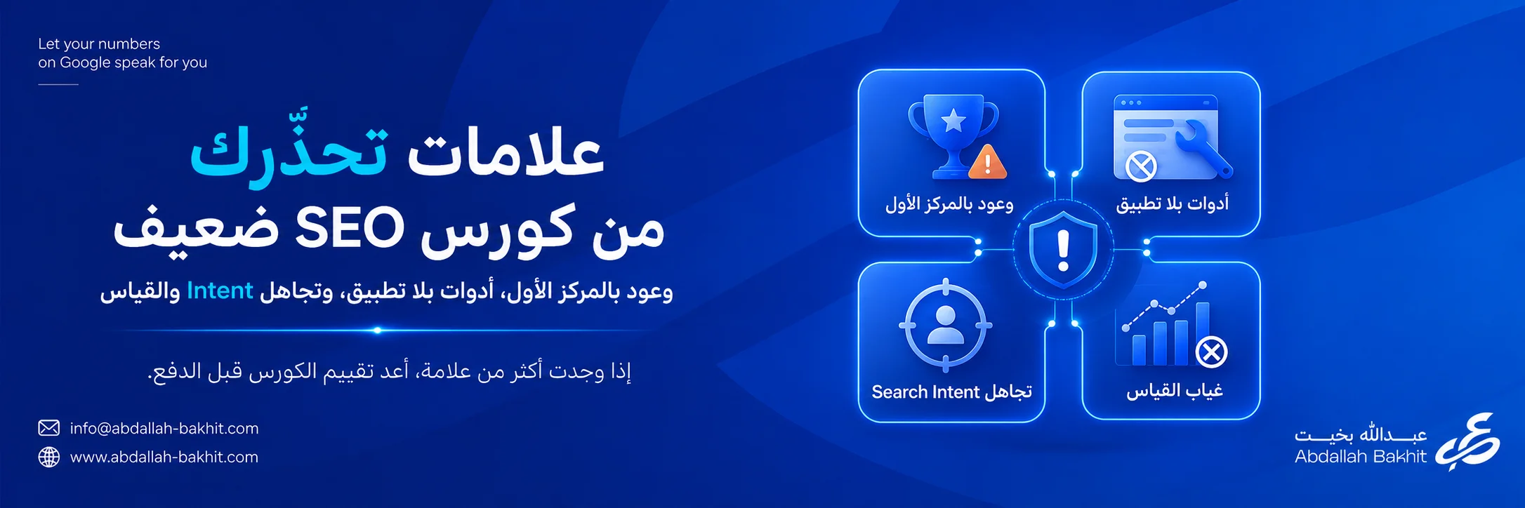 اختيار أدوات SEO المناسبة حسب السؤال والهدف