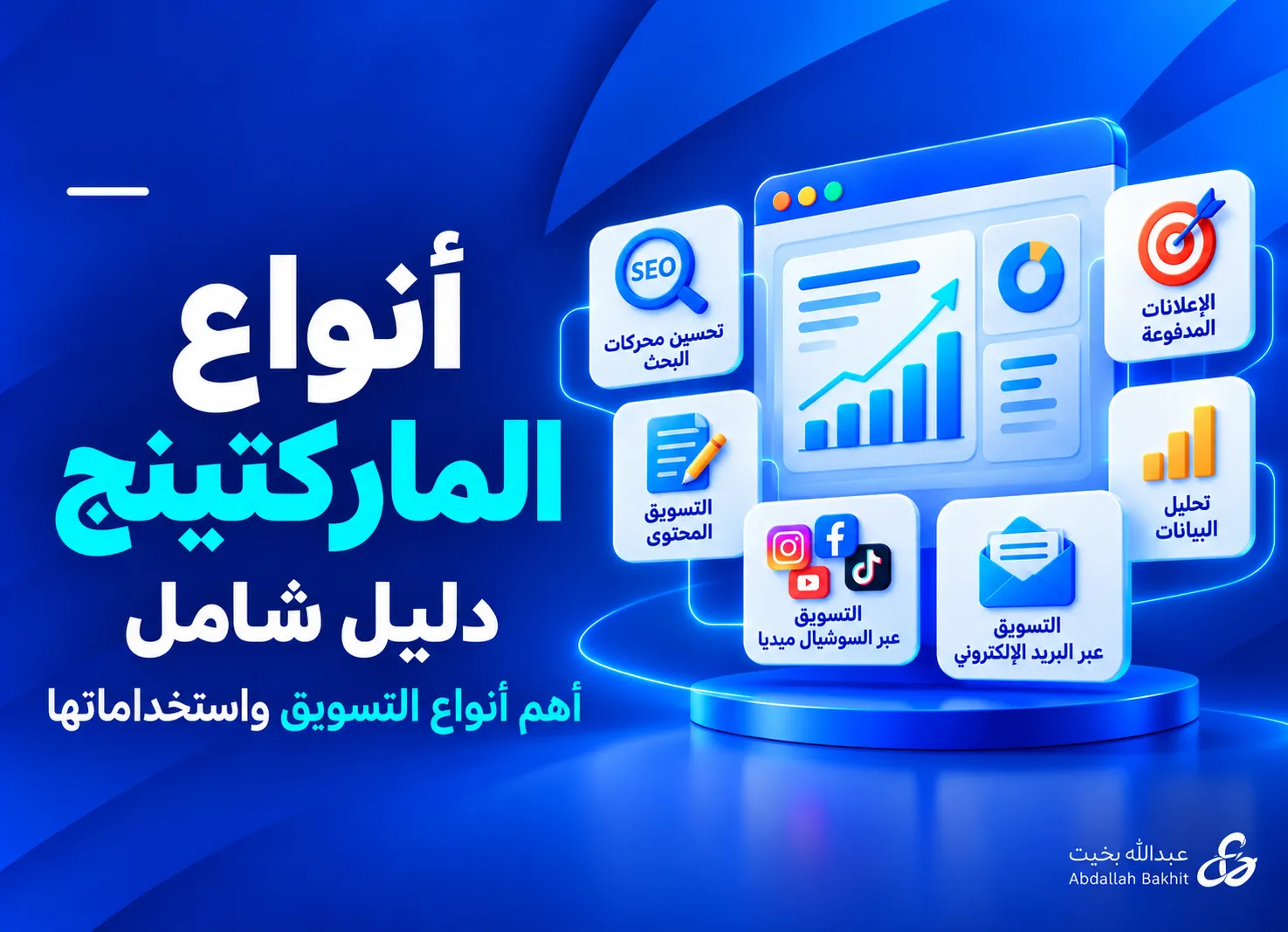 أنواع الماركتينج