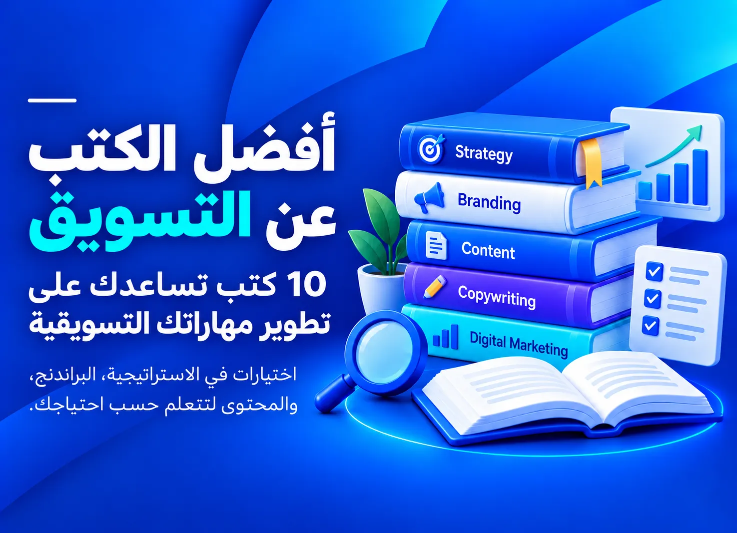 افضل الكتب عن التسويق