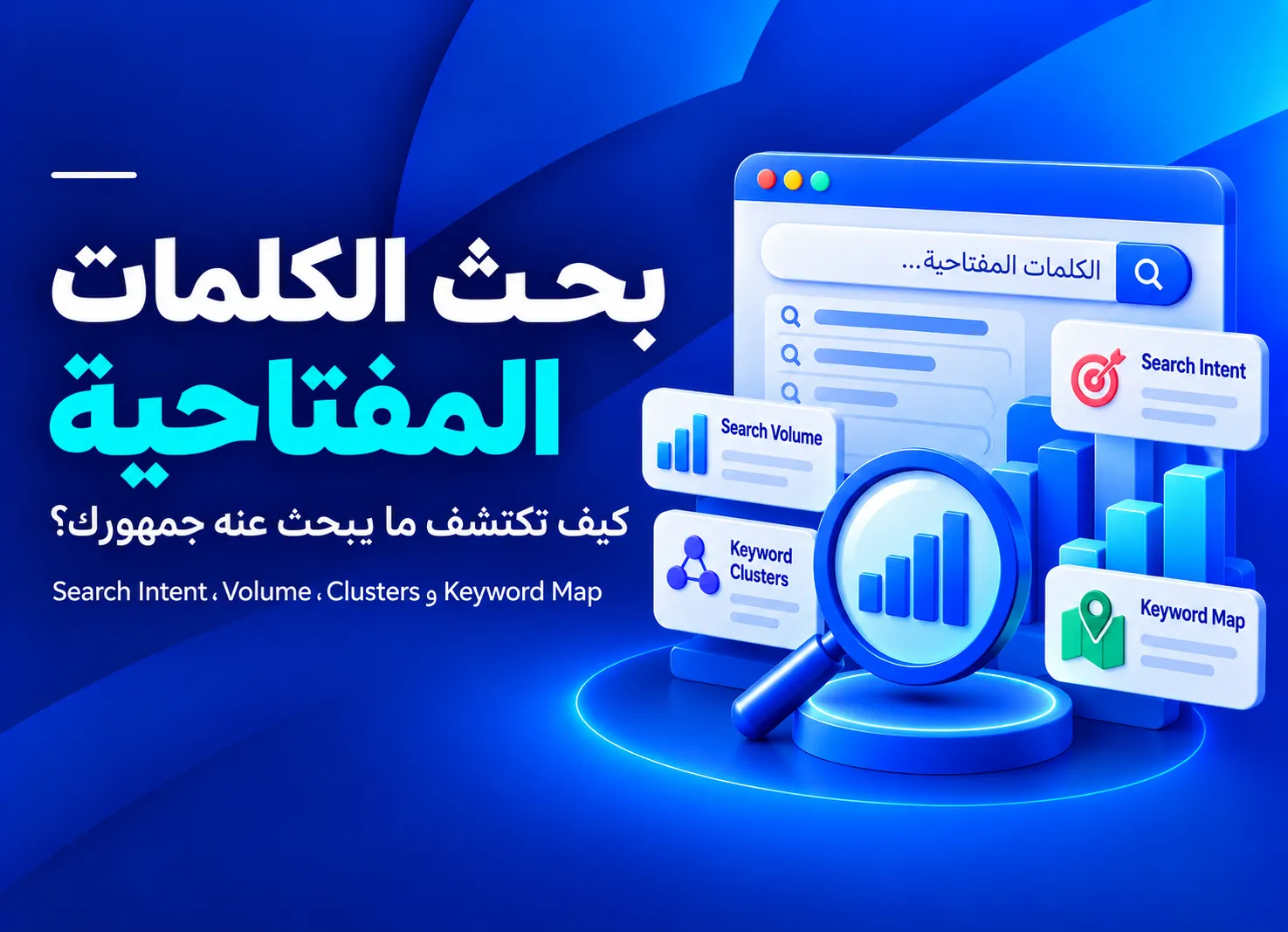 بحث عن الكلمات المفتاحية