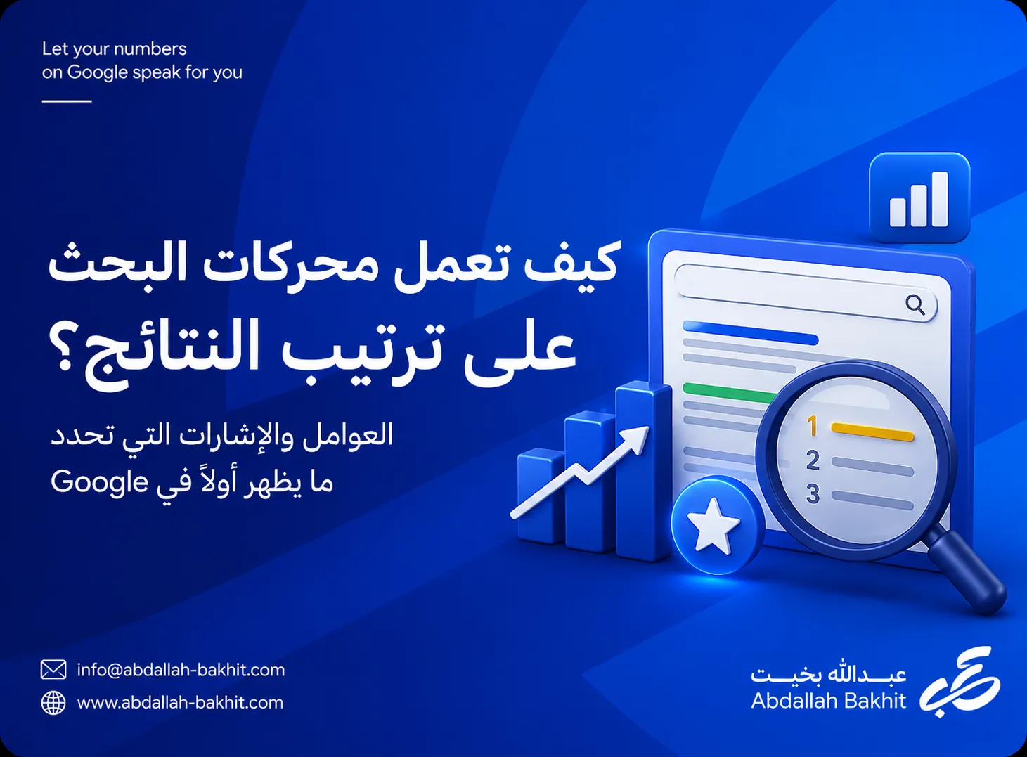 كيفية تعمل محركات البحث