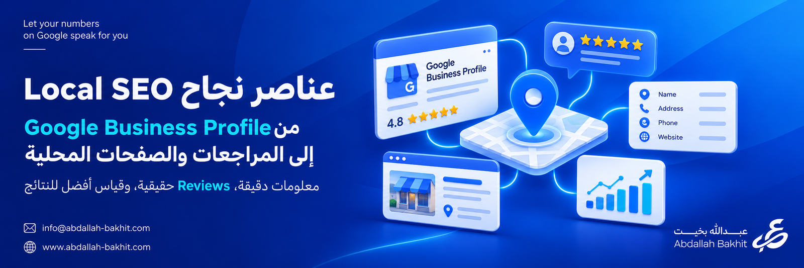 السيو المحلي او اللوكل سيو
