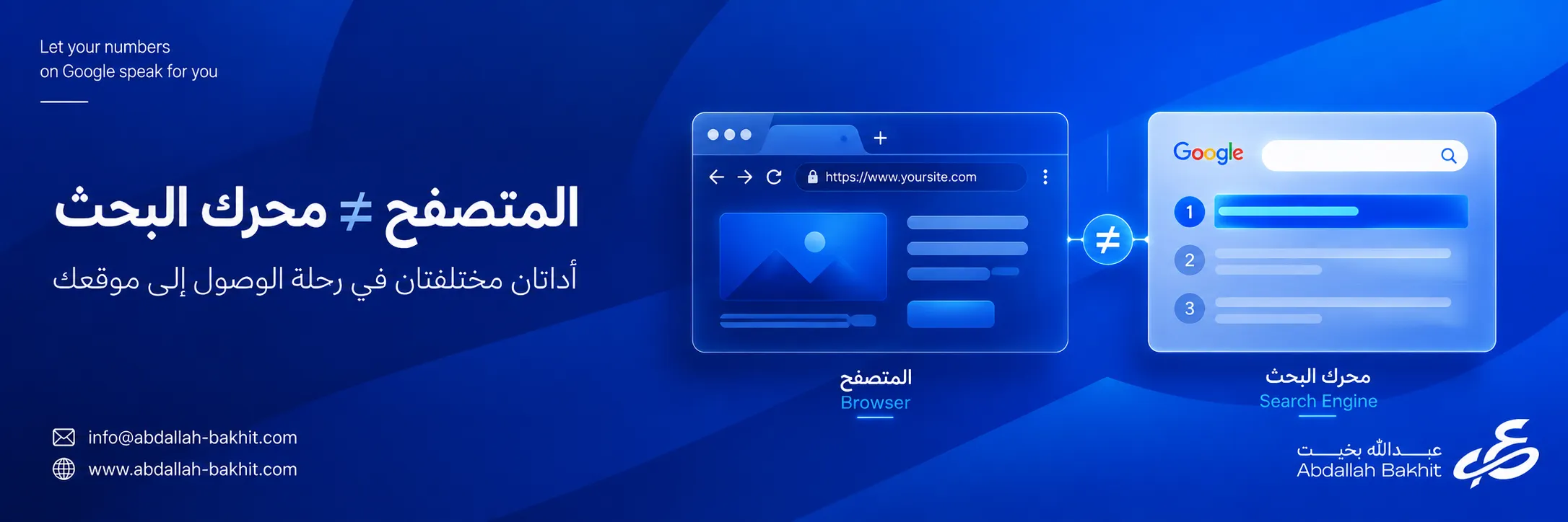 الفرق بين المتصفح ومحرك البحث