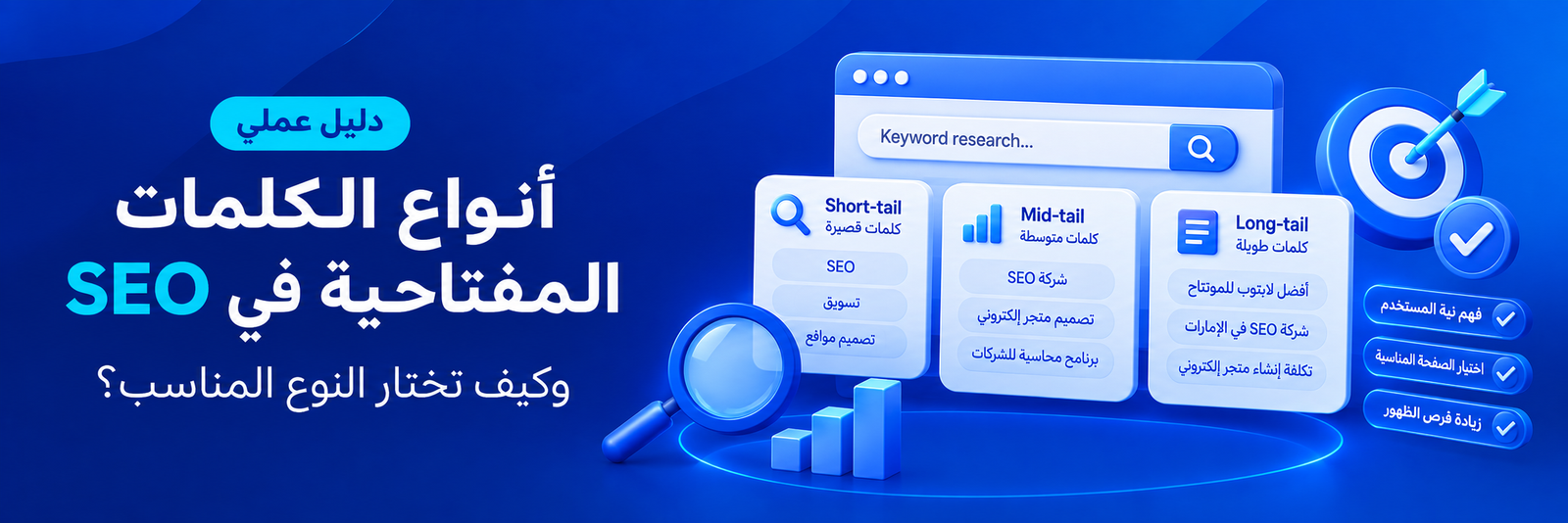 أنواع الكلمات المفتاحية