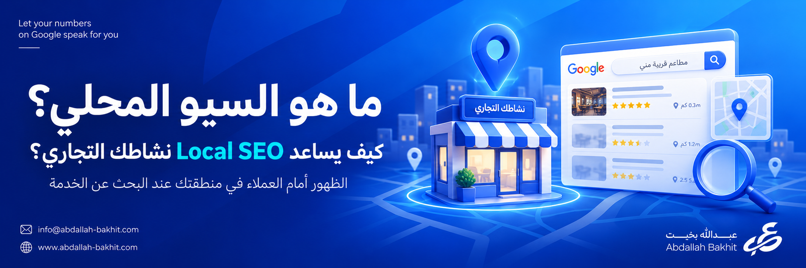 السيو المحلي او اللوكل سيو